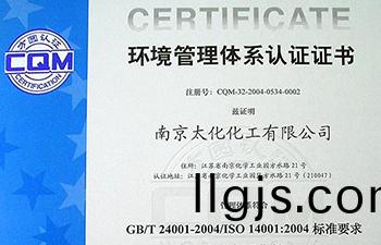 環(huan)境(jing)筦(guan)理(li)體係(xi)認(ren)證(zheng)證(zheng)書